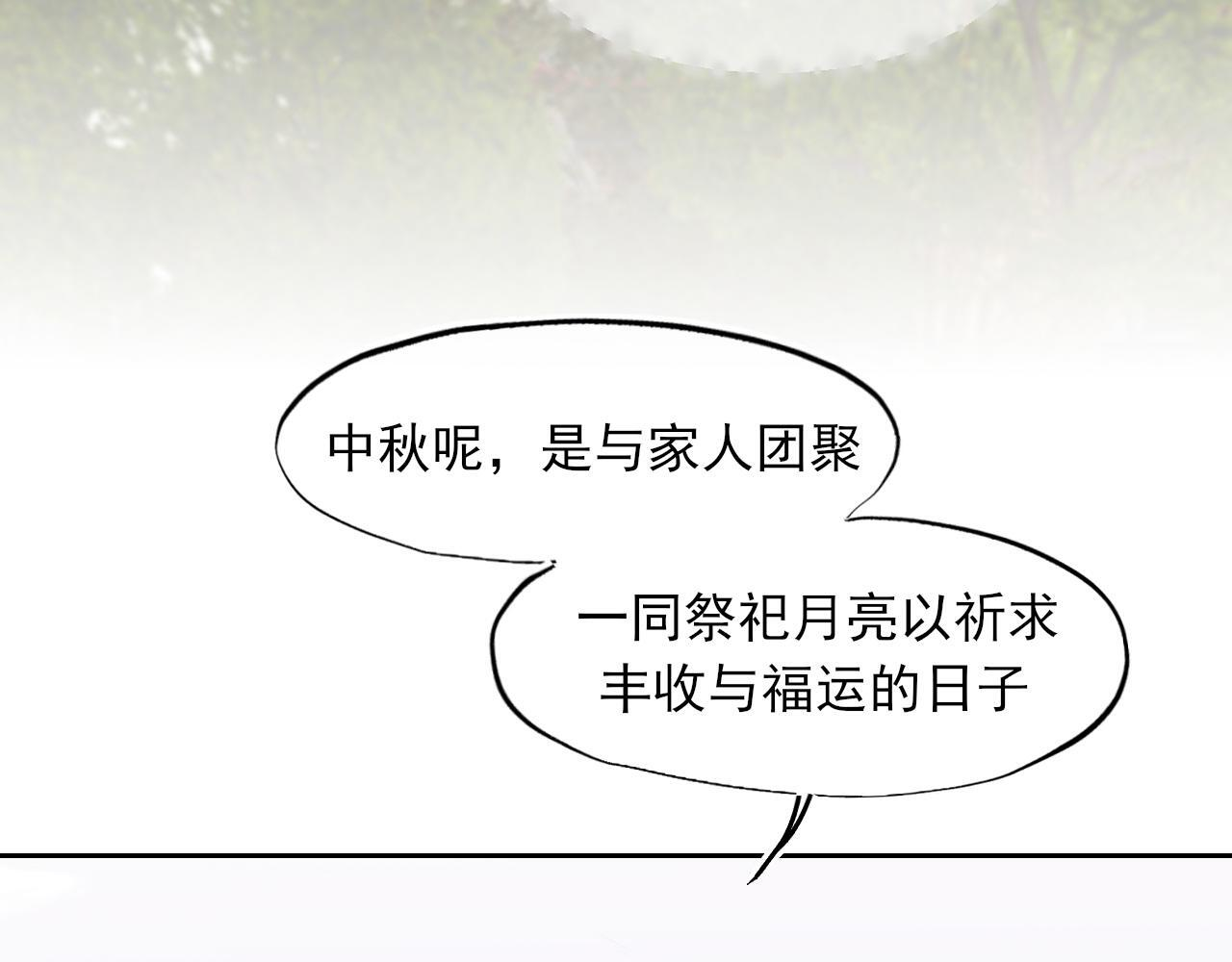 古风中秋番外：与君相伴，便是团圆 第11页