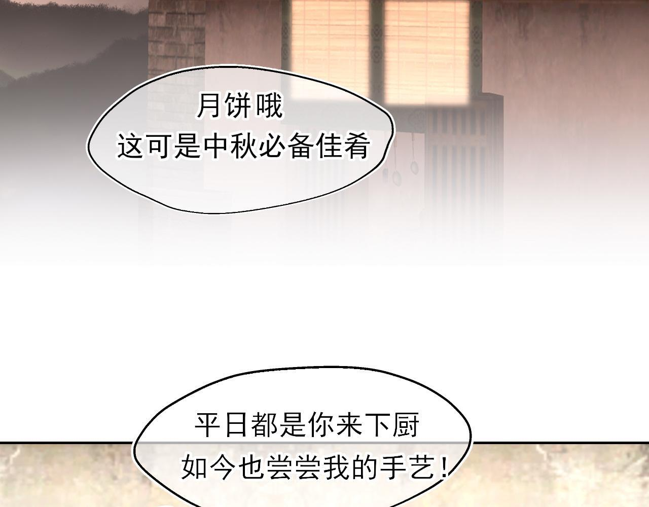 古风中秋番外：与君相伴，便是团圆 第17页