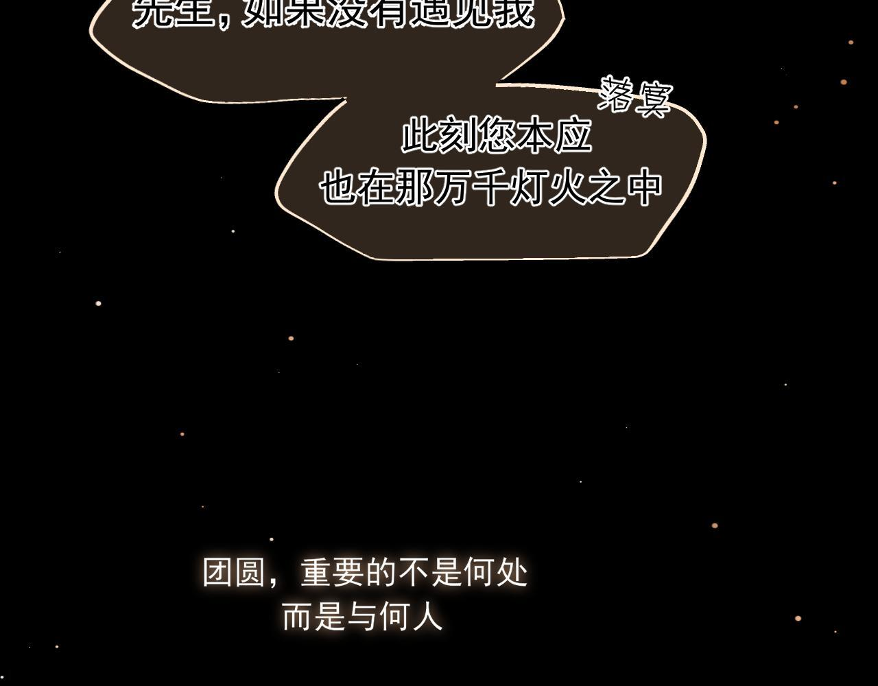 古风中秋番外：与君相伴，便是团圆 第41页