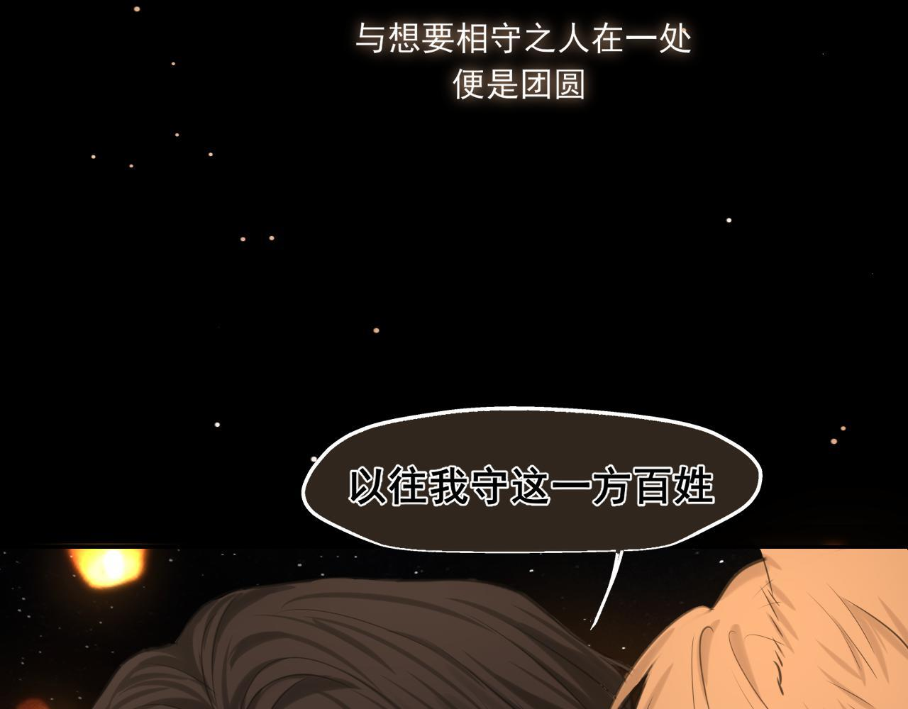 古风中秋番外：与君相伴，便是团圆 第42页