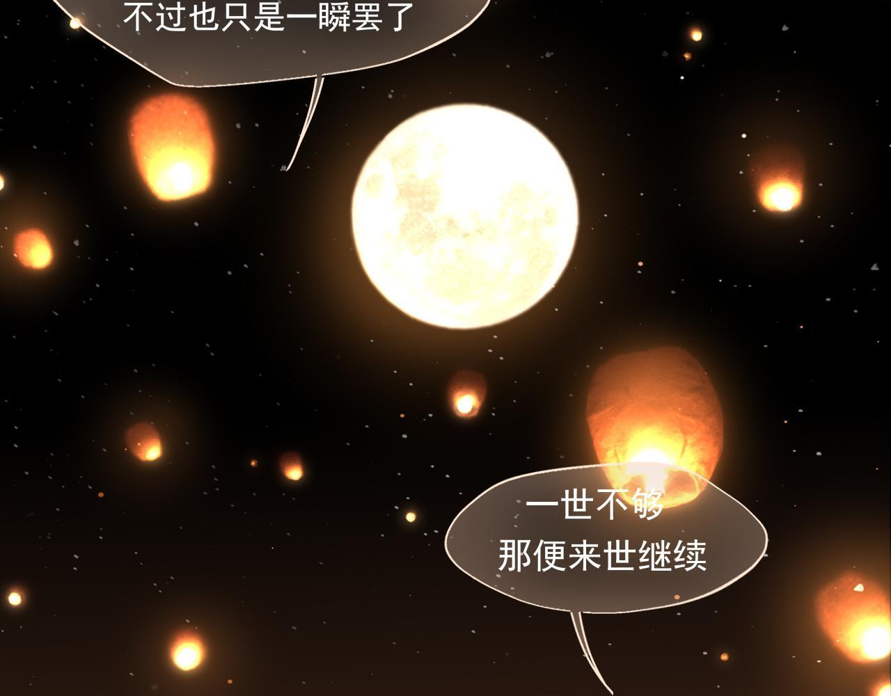 古风中秋番外：与君相伴，便是团圆 第57页