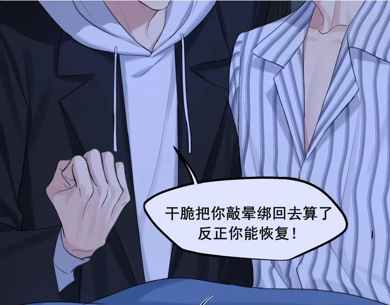 22 你是我的止痛剂 第85页