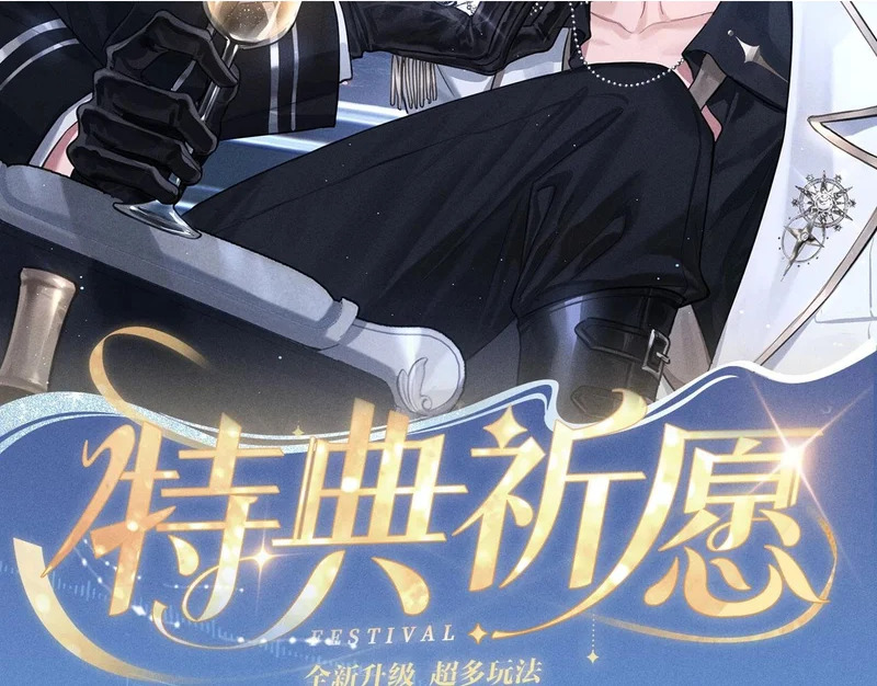特典公开：11月6日 在银河的纪元里，隔亿万斯年奔向你 第2页