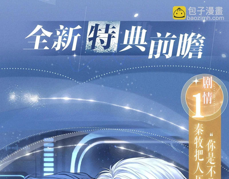 特典公开：11月6日 在银河的纪元里，隔亿万斯年奔向你 第4页