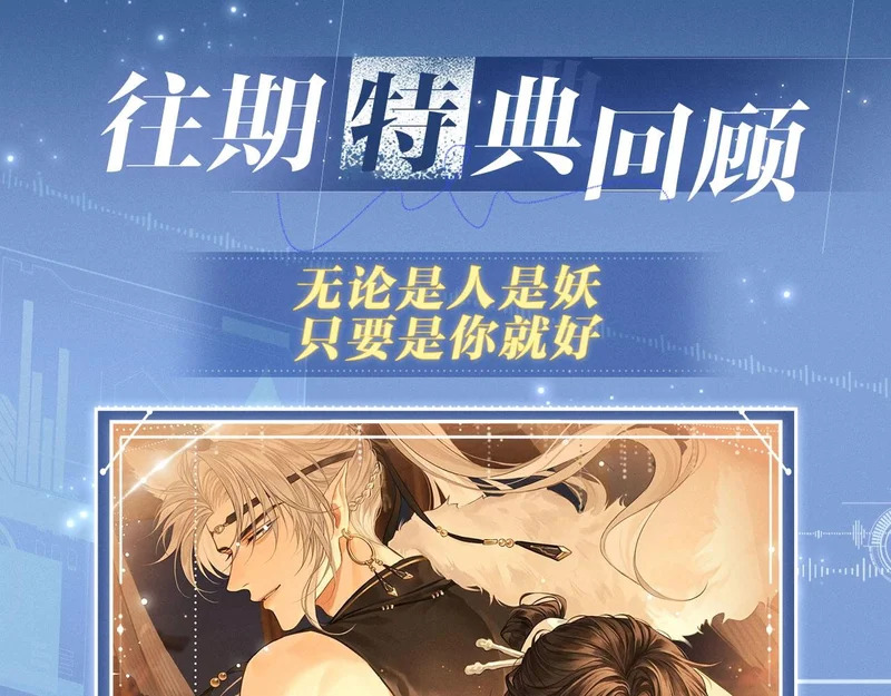 特典公开：11月6日 在银河的纪元里，隔亿万斯年奔向你 第8页