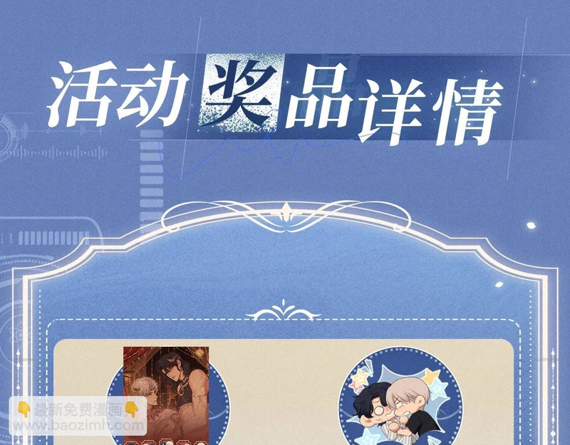 特典公开：11月6日 在银河的纪元里，隔亿万斯年奔向你 第10页