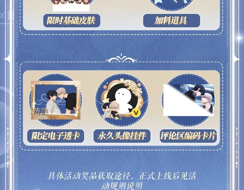 特典公开：11月6日 在银河的纪元里，隔亿万斯年奔向你 第11页
