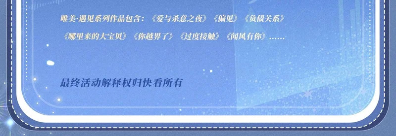 特典公开：11月6日 在银河的纪元里，隔亿万斯年奔向你 第15页