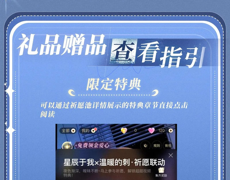 特典公开：11月6日 在银河的纪元里，隔亿万斯年奔向你 第16页