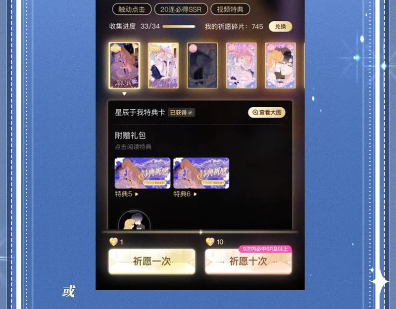 特典公开：11月6日 在银河的纪元里，隔亿万斯年奔向你 第17页