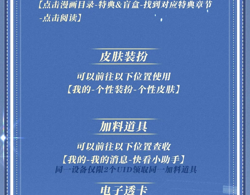 特典公开：11月6日 在银河的纪元里，隔亿万斯年奔向你 第18页