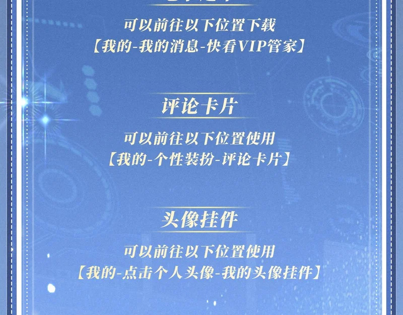 特典公开：11月6日 在银河的纪元里，隔亿万斯年奔向你 第19页