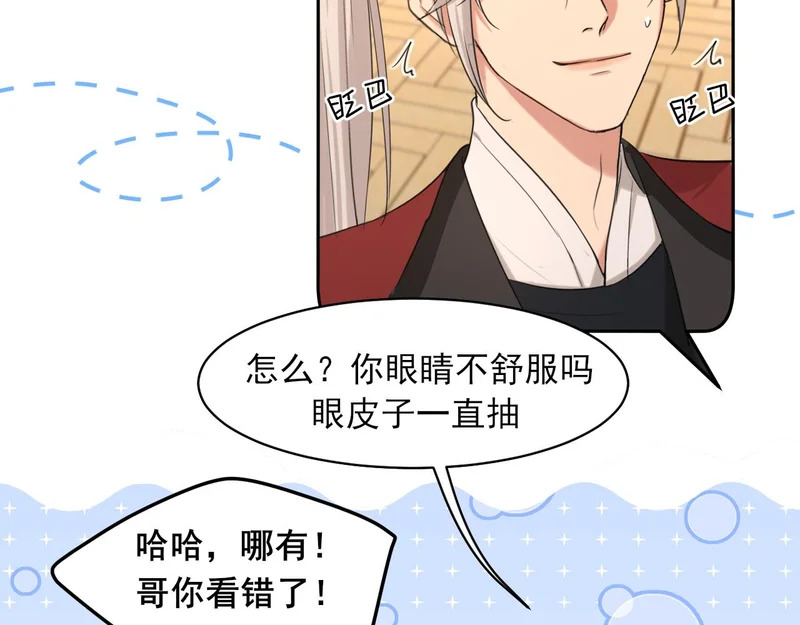 23 差点暴露了！ 第72页