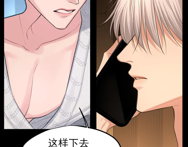 24 那我就和你私奔！ 第24页