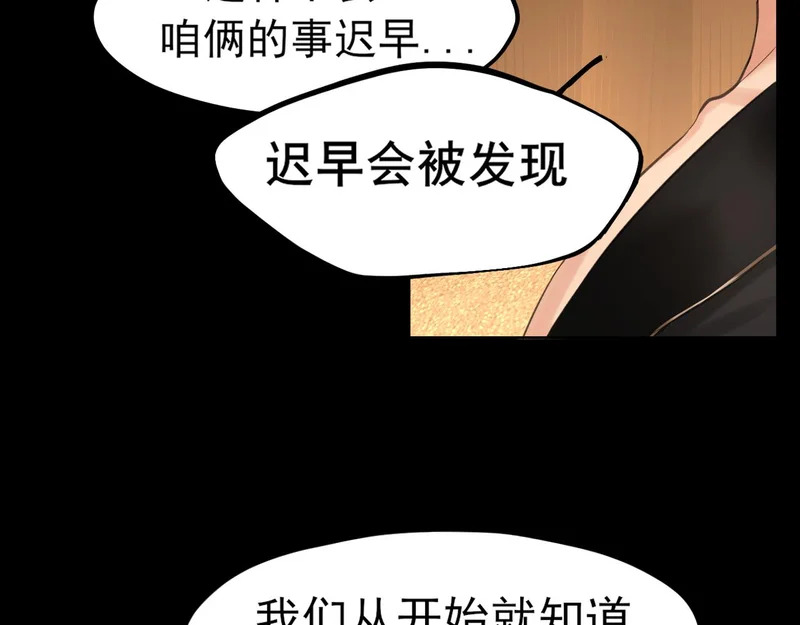 24 那我就和你私奔！ 第25页
