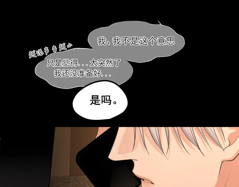 24 那我就和你私奔！ 第31页