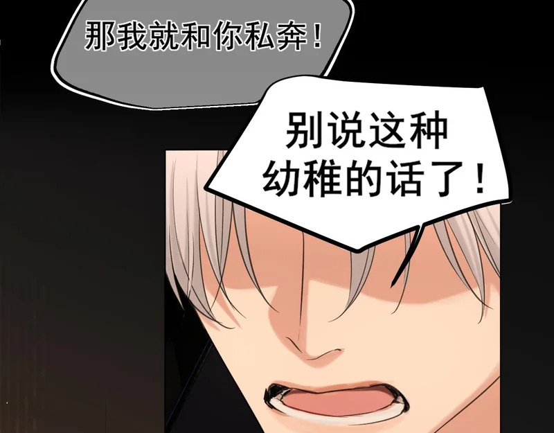 24 那我就和你私奔！ 第40页