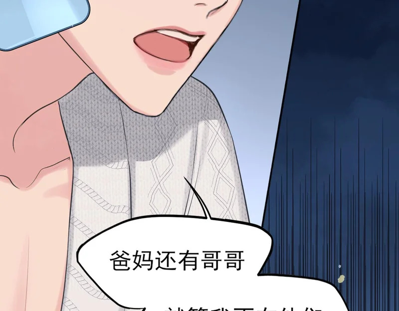24 那我就和你私奔！ 第44页