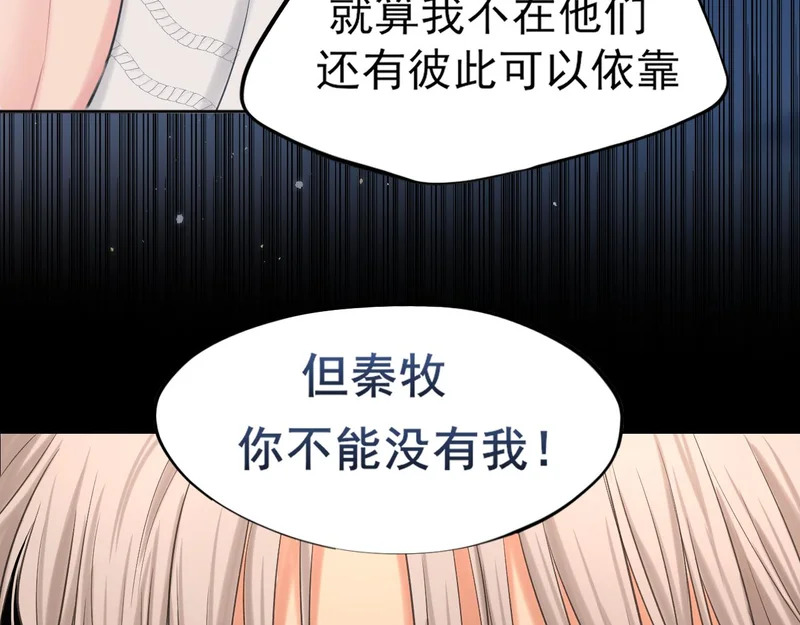 24 那我就和你私奔！ 第45页