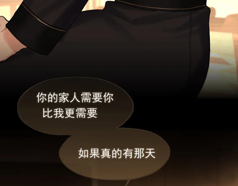 24 那我就和你私奔！ 第54页