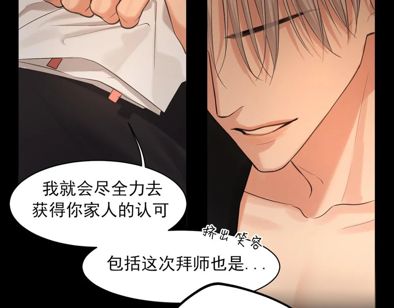 24 那我就和你私奔！ 第59页