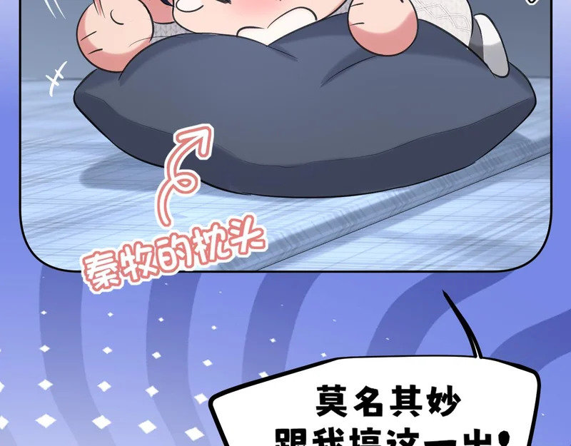 24 那我就和你私奔！ 第81页