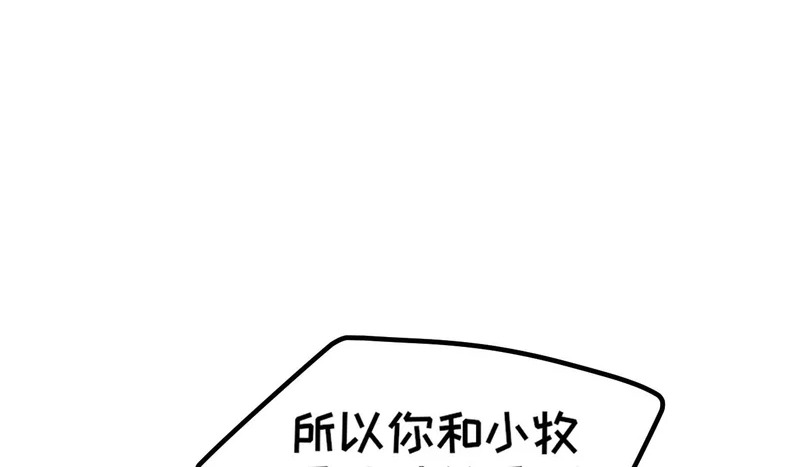 24 那我就和你私奔！ 第90页