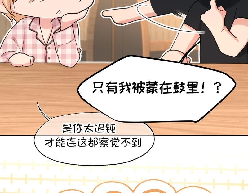 24 那我就和你私奔！ 第94页