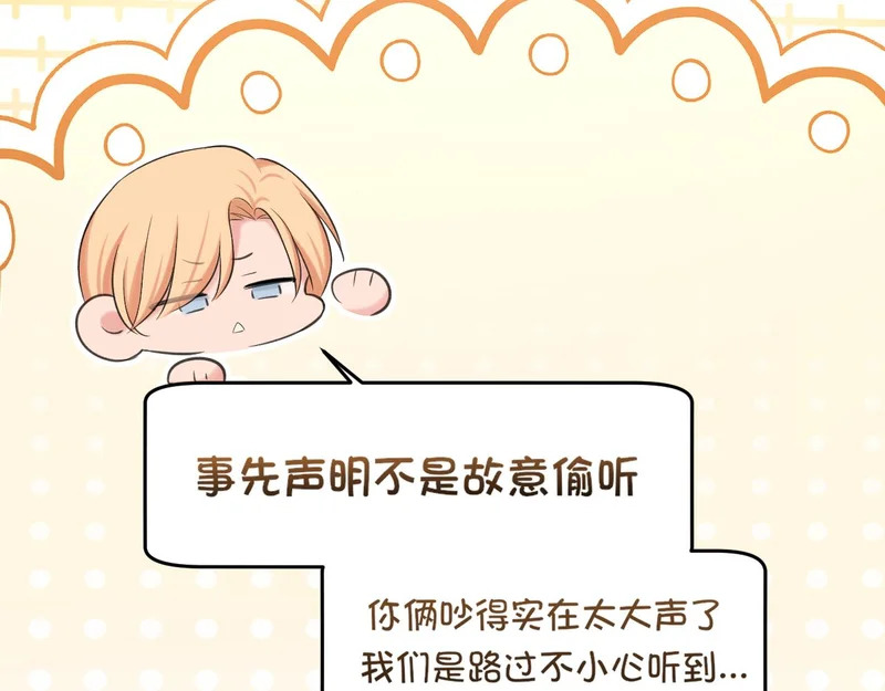 24 那我就和你私奔！ 第95页