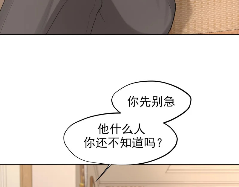 24 那我就和你私奔！ 第98页