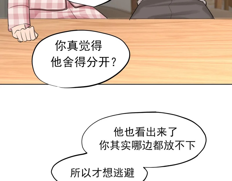 24 那我就和你私奔！ 第100页