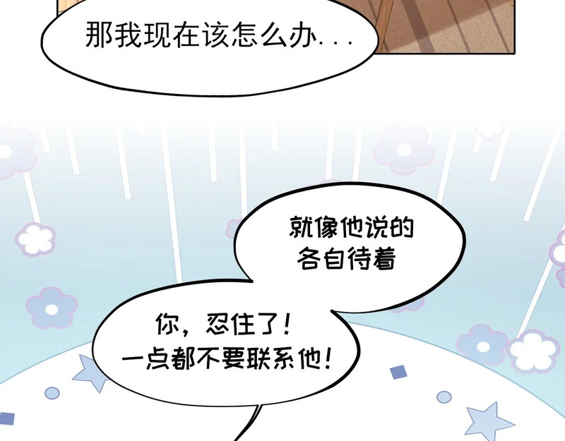 24 那我就和你私奔！ 第105页