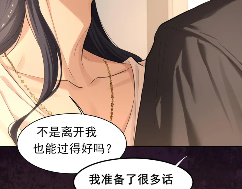 26 你...锁门干什么！ 第96页
