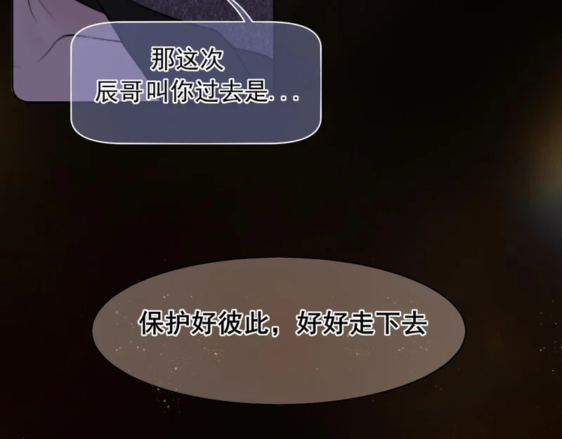 29 那就牢牢抓紧我 第53页