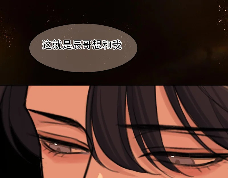 29 那就牢牢抓紧我 第54页