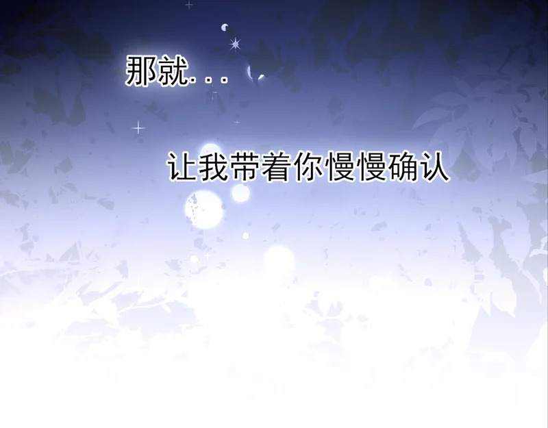 29 那就牢牢抓紧我 第106页