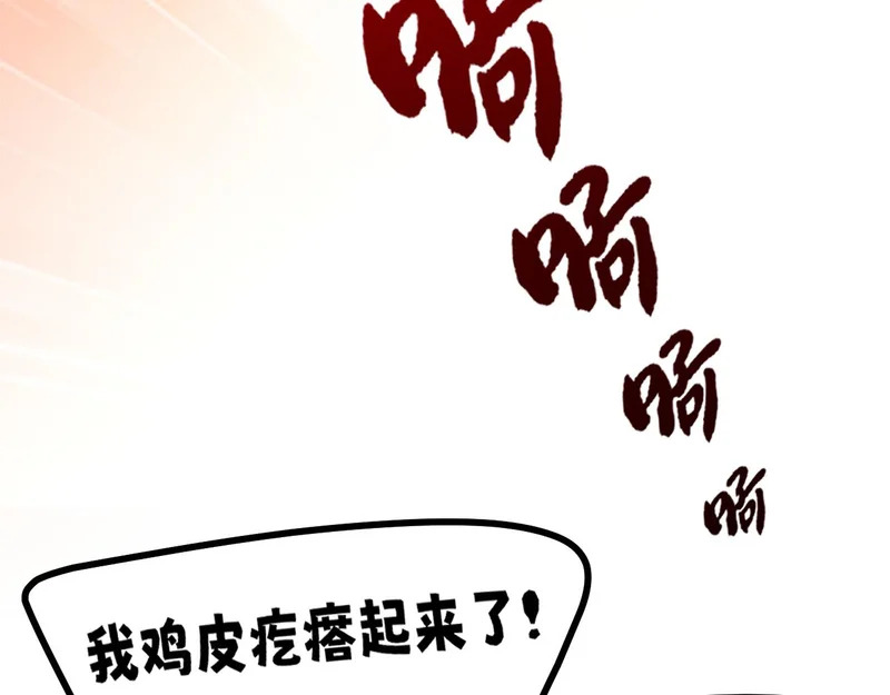 35 邪门的cp到底谁在嗑？ 第31页