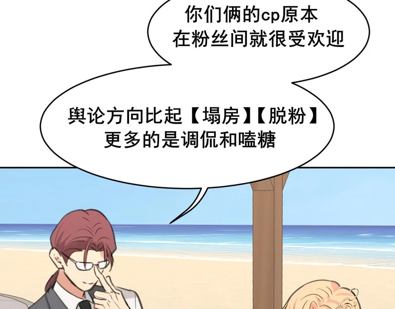35 邪门的cp到底谁在嗑？ 第48页