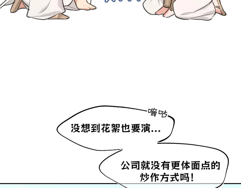 35 邪门的cp到底谁在嗑？ 第61页
