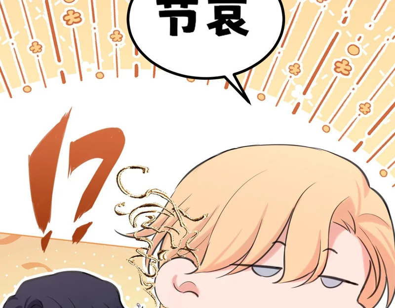 36 醋缸子翻了该怎么哄? 第24页