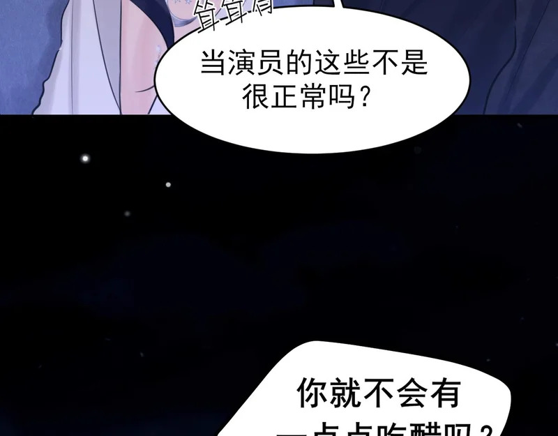 36 醋缸子翻了该怎么哄? 第64页