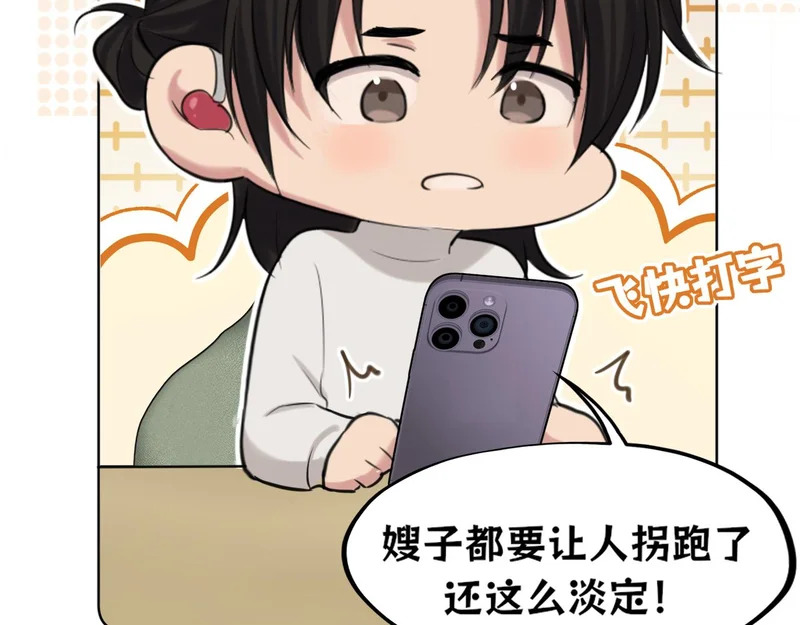 36 醋缸子翻了该怎么哄? 第85页