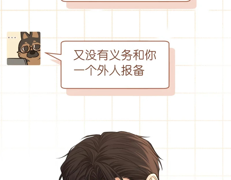 36 醋缸子翻了该怎么哄? 第87页