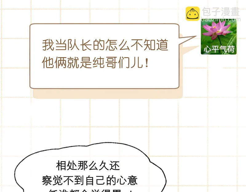 36 醋缸子翻了该怎么哄? 第90页