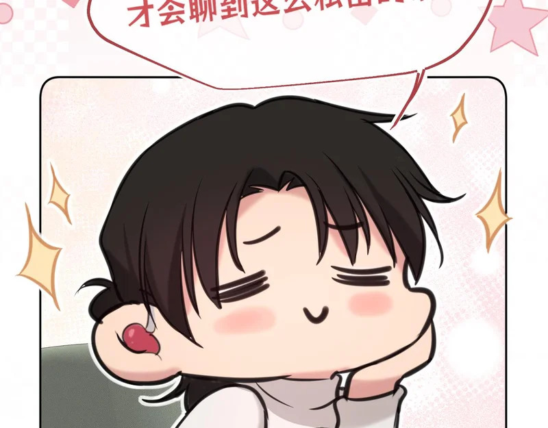 36 醋缸子翻了该怎么哄? 第101页