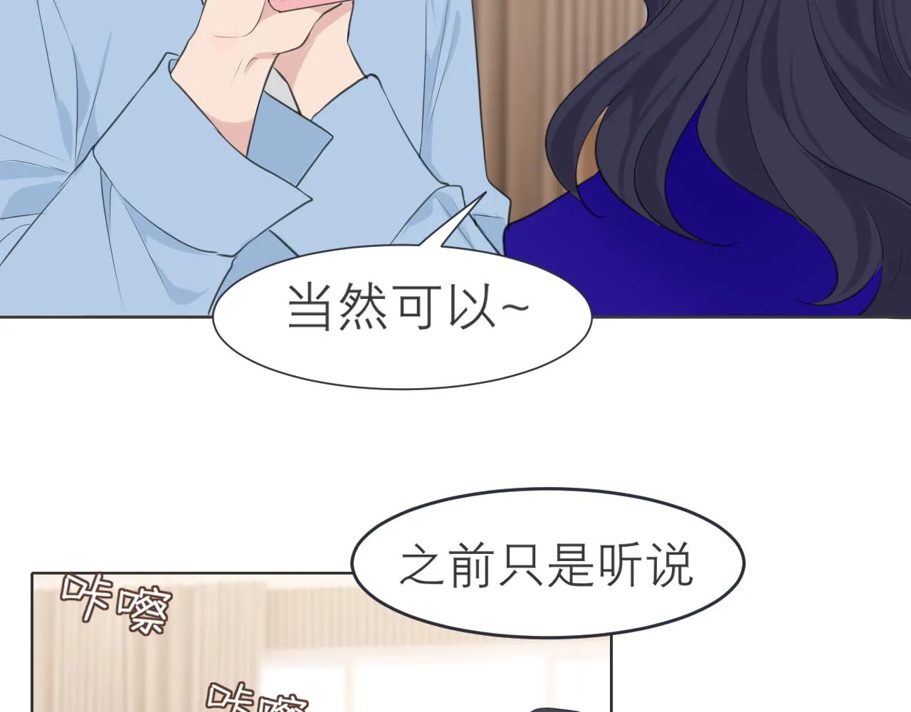 第三十三话 游乐园是约会好去处 第8页