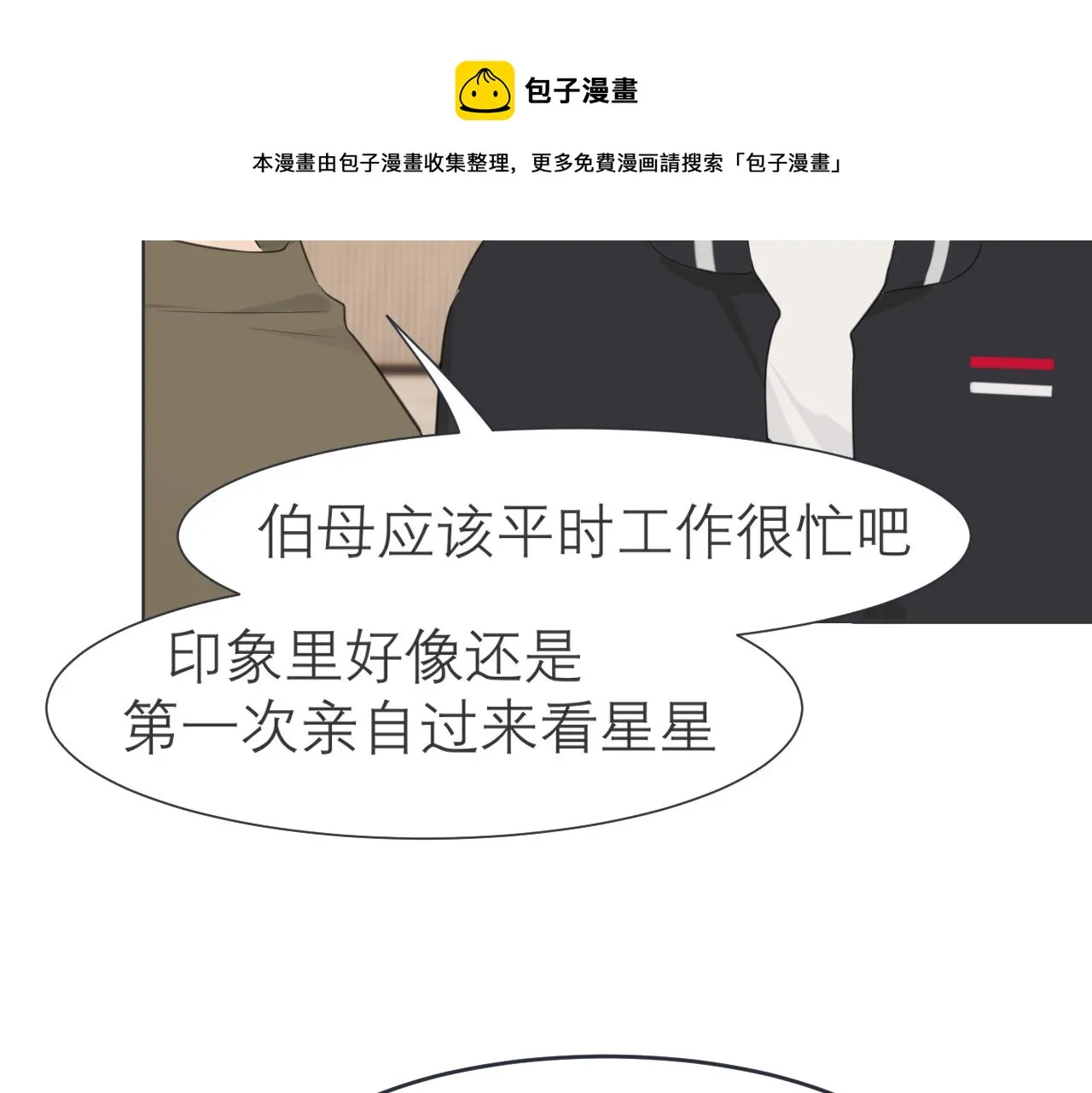 第三十三话 游乐园是约会好去处 第11页