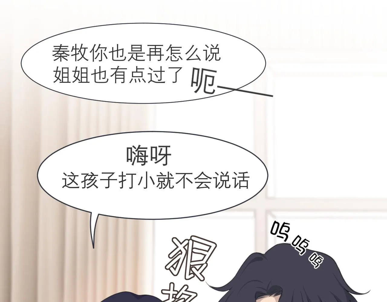 第三十三话 游乐园是约会好去处 第20页