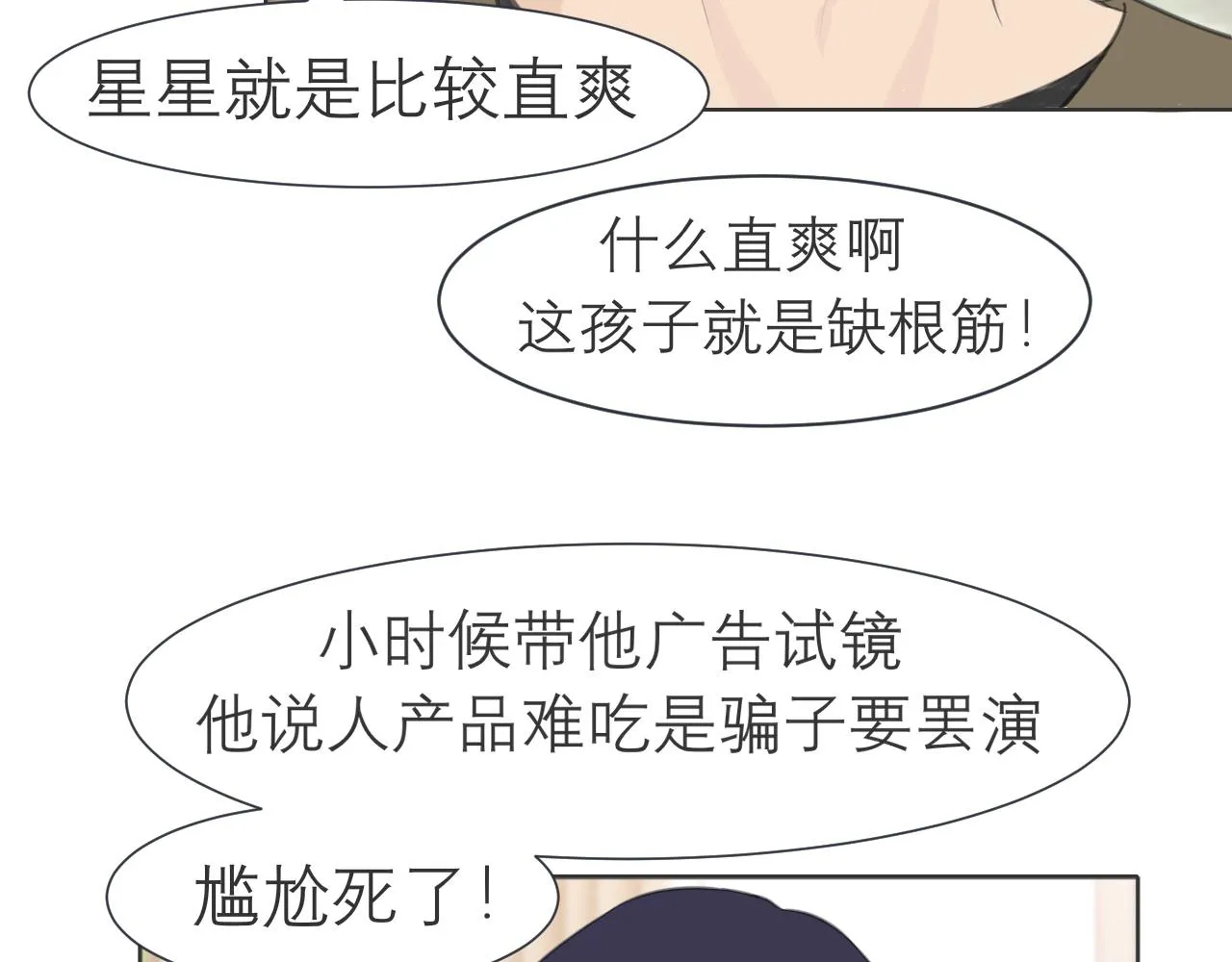 第三十三话 游乐园是约会好去处 第24页