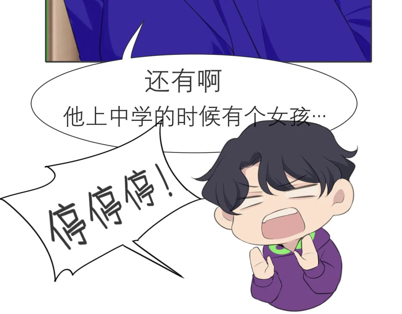 第三十三话 游乐园是约会好去处 第26页